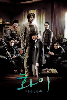Monster Boy : Hwayi